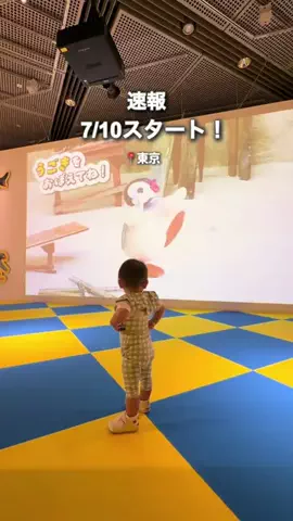 いちこ｜東京発 ⇰ 子連れおでかけのTikTok投稿