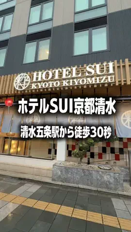 so | そーのTikTok PR投稿：#ホテルSUI京都清水 #京都旅行 #TikTokGO #PR #京都 