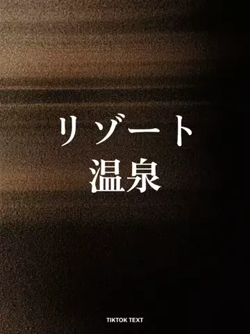 田中テッド（几帳面）のTikTok投稿