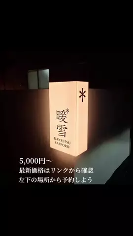 ホテル支配人の極上バイブルのTikTok投稿
