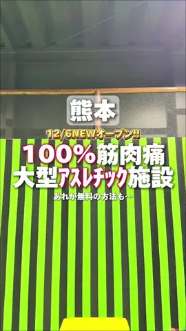 竜🦖【熊本スポット】のTikTok投稿