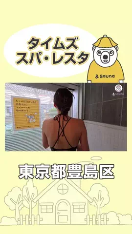 【サウナ紹介チャンネル】&saunaのTikTok投稿