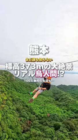 竜🦖【熊本スポット】のTikTok投稿