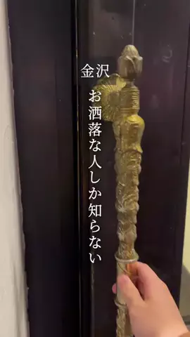 ふじ|石川・金沢おでかけスポットのTikTok投稿
