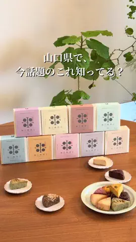 山口県タベスタグラム😋🌈のTikTok投稿