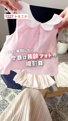 トモニテ｜育児・家事のライフハックメディアのTikTok投稿