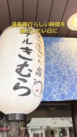 ポイけしき♨️宿図鑑のTikTok投稿