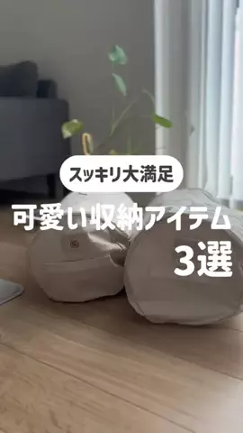 megu life暮らし / 収納のTikTok投稿