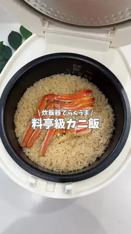 はる🍳らくうま炊飯器レシピのTikTok投稿