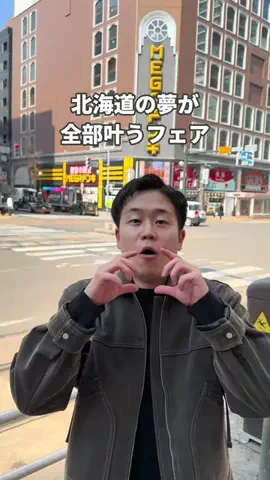 もっくん｜食べ歩き【北海道】のTikTok投稿