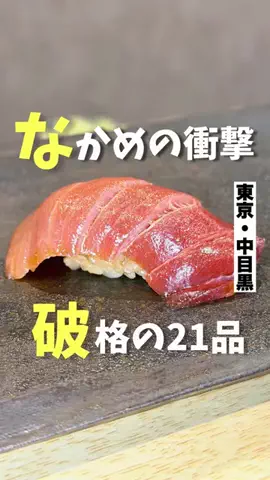 気ままに東京グルメのTikTok投稿