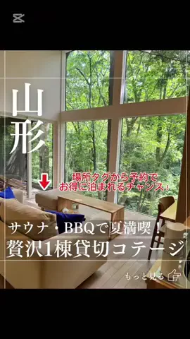Ken︎☺︎【山形発グルメ・ホテル旅】のTikTok投稿
