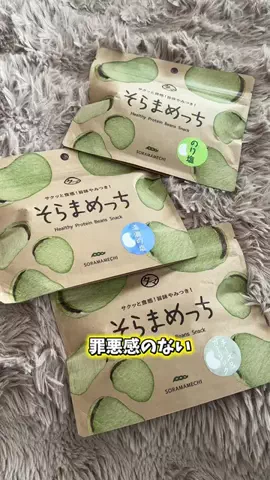 🇯🇵Tchan Pchan🌸のTikTok PR投稿：罪悪感のない野菜のおやつ そらまめっち３袋セット 塩、…