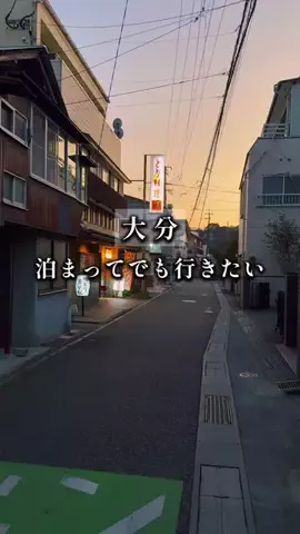 いく坊｜大分県おでかけスポットのTikTok投稿