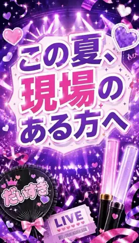 あいみ｜推し活×節約のTikTok投稿