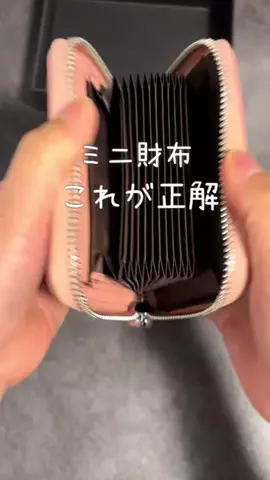 いく｜ゆるママライフのTikTok PR投稿：優秀すぎるミニ財布が限定セール中🛒 本革・スキミング…
