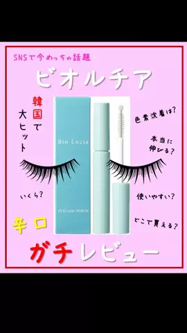 はな@美容のTikTok投稿