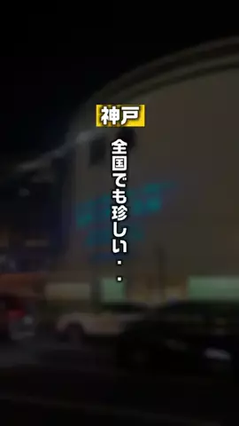 全力神戸グルメ@全力マネージャーあやぱんのTikTok投稿