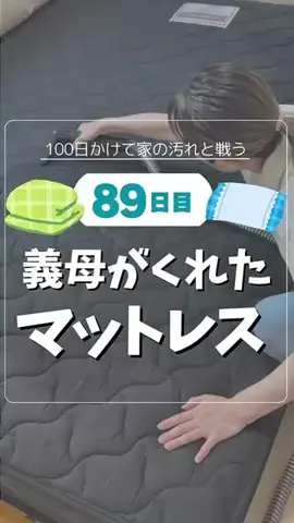 こば｜ズボラワーママのお掃除奮闘記⚔️のTikTok投稿