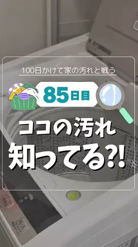 こば｜ズボラワーママのお掃除奮闘記⚔️のTikTok投稿