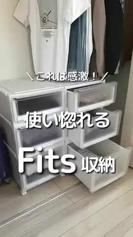 Tenma Fits World 公式｜収納のTikTok投稿