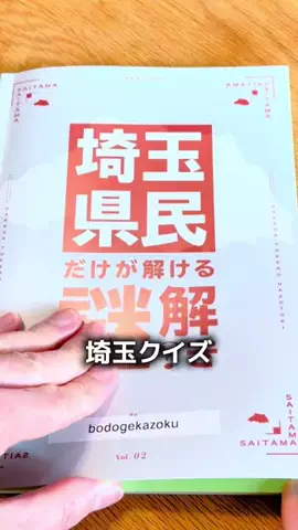 おけい / 埼玉を盛り上げるアラフォーのTikTok投稿