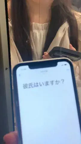 彼氏っている？のTikTok投稿