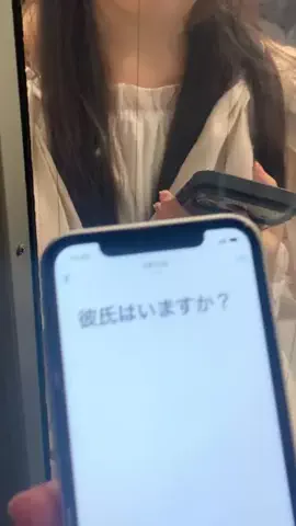 彼氏っている？のTikTok投稿
