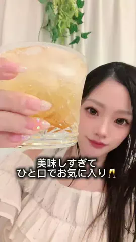 ちゅみたん🎀ママのときめきセレクトのTikTok PR投稿：このジンジャーエール、美味しすぎた🥂♡ ペリカン農園…