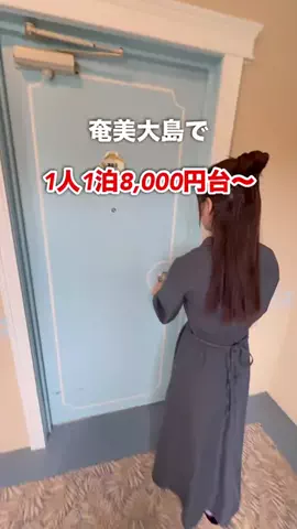 コスパ旅@コスパ良くオシャレに旅行✈️のTikTok投稿