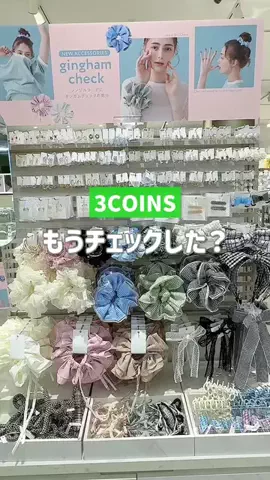 SHIHO【3COINS公式】のTikTok投稿