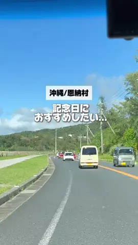 あつこ✴︎沖縄グルメアカウントのTikTok投稿