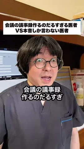 ニート医師　井たくま(本人)のTikTok投稿