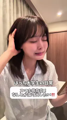ぼっち学生（上杉真央）のTikTok投稿