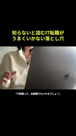 ゆうか@未経験IT転職のTikTok投稿
