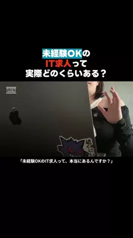 ゆうか@未経験IT転職のTikTok投稿