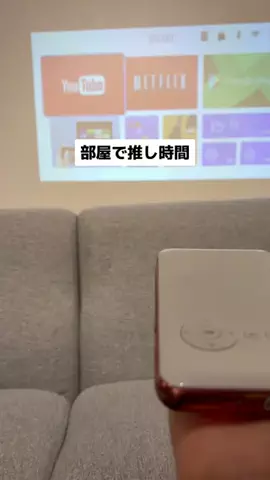 うえの☁️🫧のTikTok PR投稿：寝転んだまま、推しを大画面で🫶 手のひらサイズの「カ…