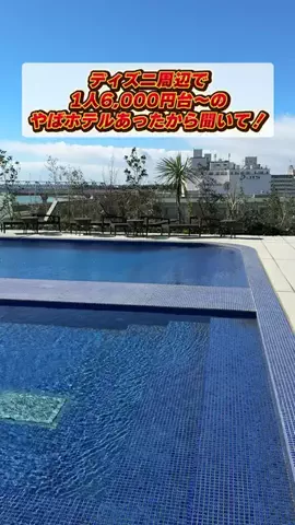 トコトコ日記✈️｜旅とホテル案内のTikTok投稿