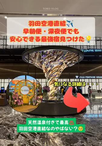 トコトコ日記✈️｜旅とホテル案内のTikTok投稿