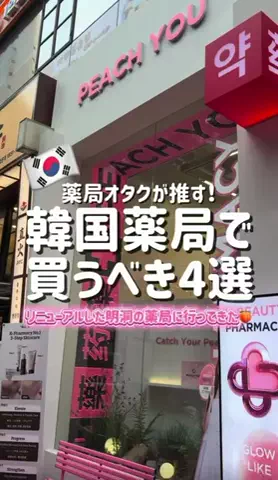 韓国🇰🇷アイミツオンナ｜ぼっち渡韓のコスパ旅✈️のTikTok投稿