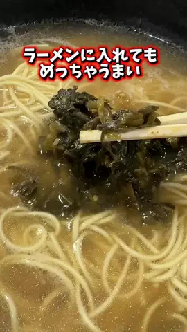 🇯🇵Tchan Pchan🌸のTikTok PR投稿：ラーメンに入れてもめっちゃうまい！ それは にんにく辛…