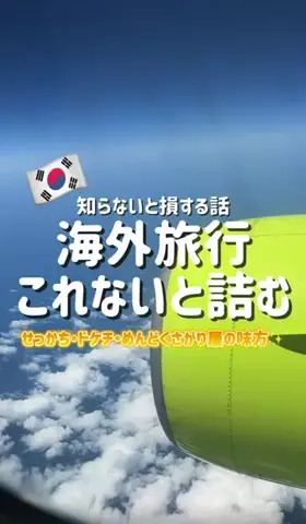 韓国🇰🇷アイミツオンナ｜ぼっち渡韓のコスパ旅✈️のTikTok投稿
