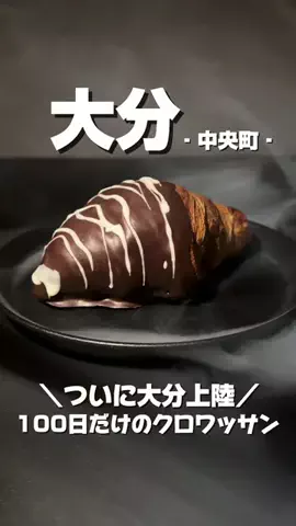ファイブスタースポット大分のTikTok投稿