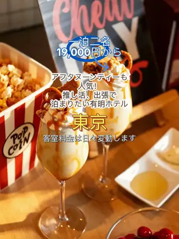 日々旅にしてホテル暮らしのTikTok投稿