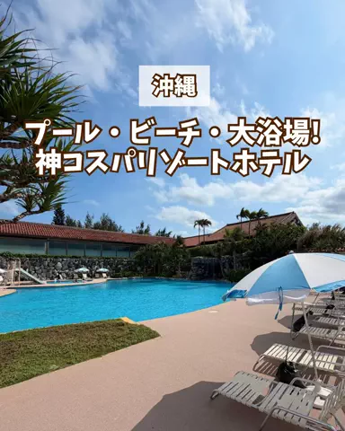 みお🌺沖縄旅行ガイドのTikTok投稿