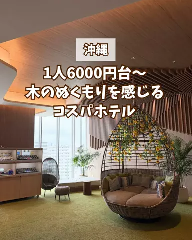 みお🌺沖縄旅行ガイドのTikTok投稿
