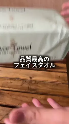これめっちゃオススメ！のTikTok PR投稿：タオルは使い捨ての時代#pr 