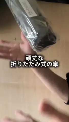 これめっちゃオススメ！のTikTok PR投稿：この傘は優秀#pr 