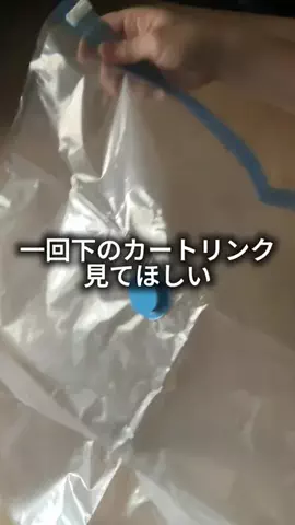 これめっちゃオススメ！のTikTok PR投稿：嵩張る冬物はコンパクトに収納しよう#pr 