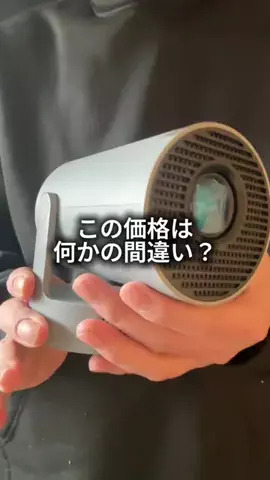 これめっちゃオススメ！のTikTok PR投稿：プロジェクターはこれで間違いない#pr 